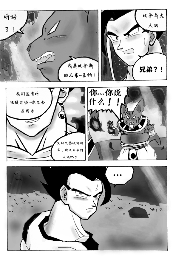 《无晴帖手版龙珠超同人-天下无敌的战士》漫画最新章节第3话免费下拉式在线观看章节第【6】张图片