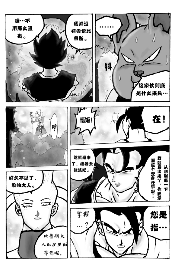 《无晴帖手版龙珠超同人-天下无敌的战士》漫画最新章节第3话免费下拉式在线观看章节第【8】张图片