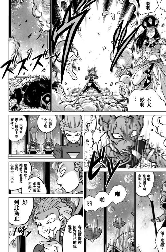 《无晴帖手版龙珠超同人-天下无敌的战士》漫画最新章节第5话免费下拉式在线观看章节第【32】张图片