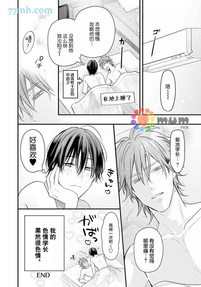 《我的学长太色情了》漫画最新章节第1话免费下拉式在线观看章节第【28】张图片