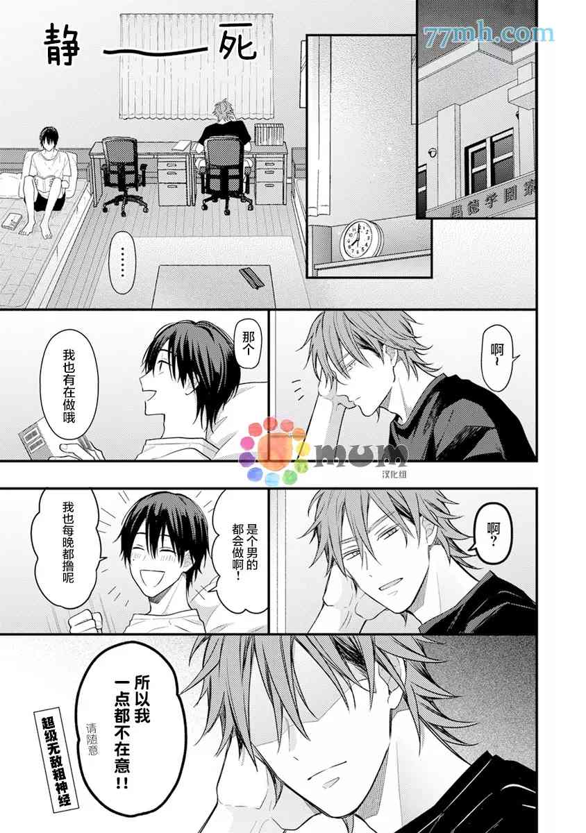 《我的学长太色情了》漫画最新章节第1话免费下拉式在线观看章节第【13】张图片