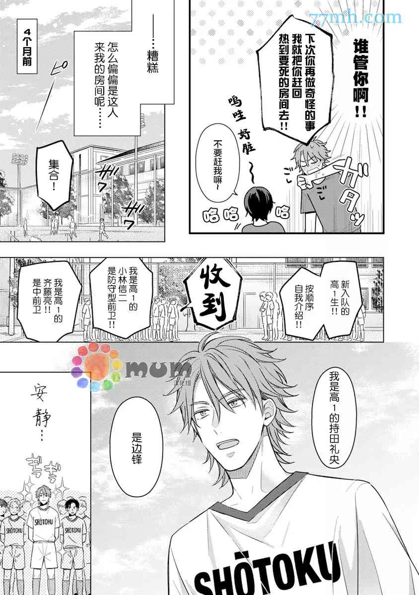 《我的学长太色情了》漫画最新章节第1话免费下拉式在线观看章节第【5】张图片