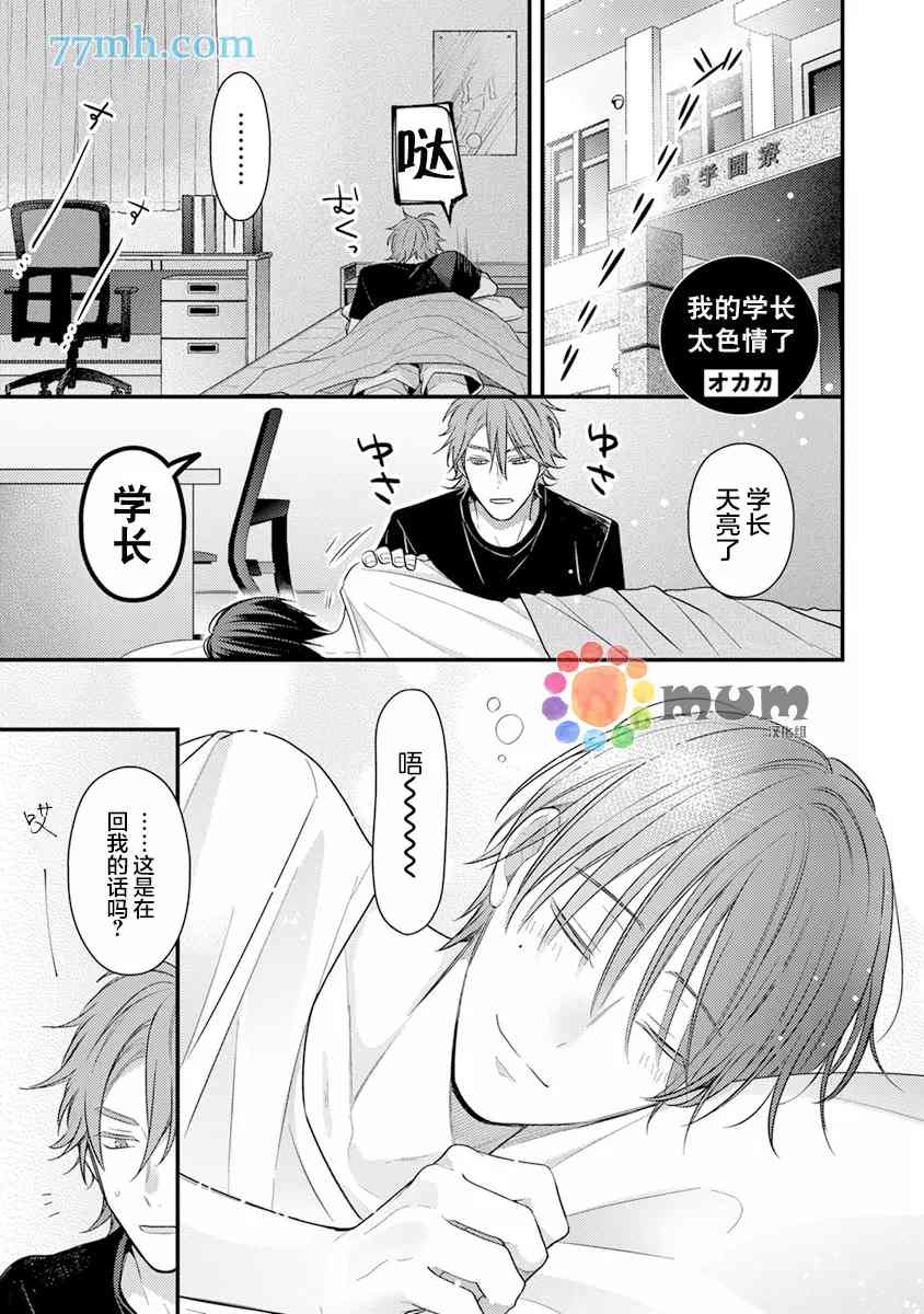 《我的学长太色情了》漫画最新章节第1话免费下拉式在线观看章节第【1】张图片