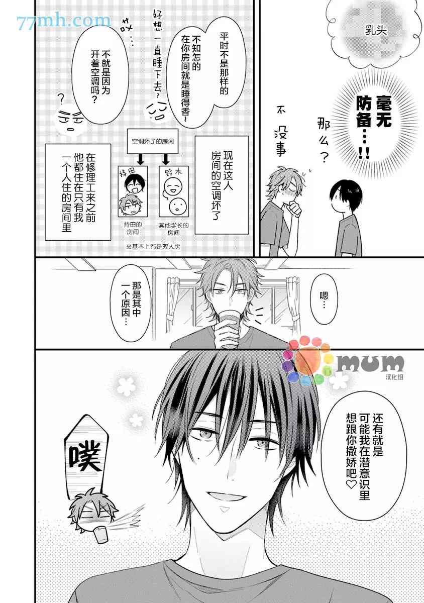 《我的学长太色情了》漫画最新章节第1话免费下拉式在线观看章节第【4】张图片