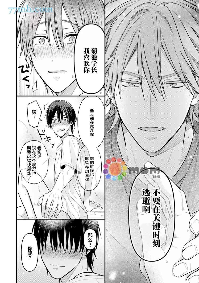 《我的学长太色情了》漫画最新章节第1话免费下拉式在线观看章节第【20】张图片