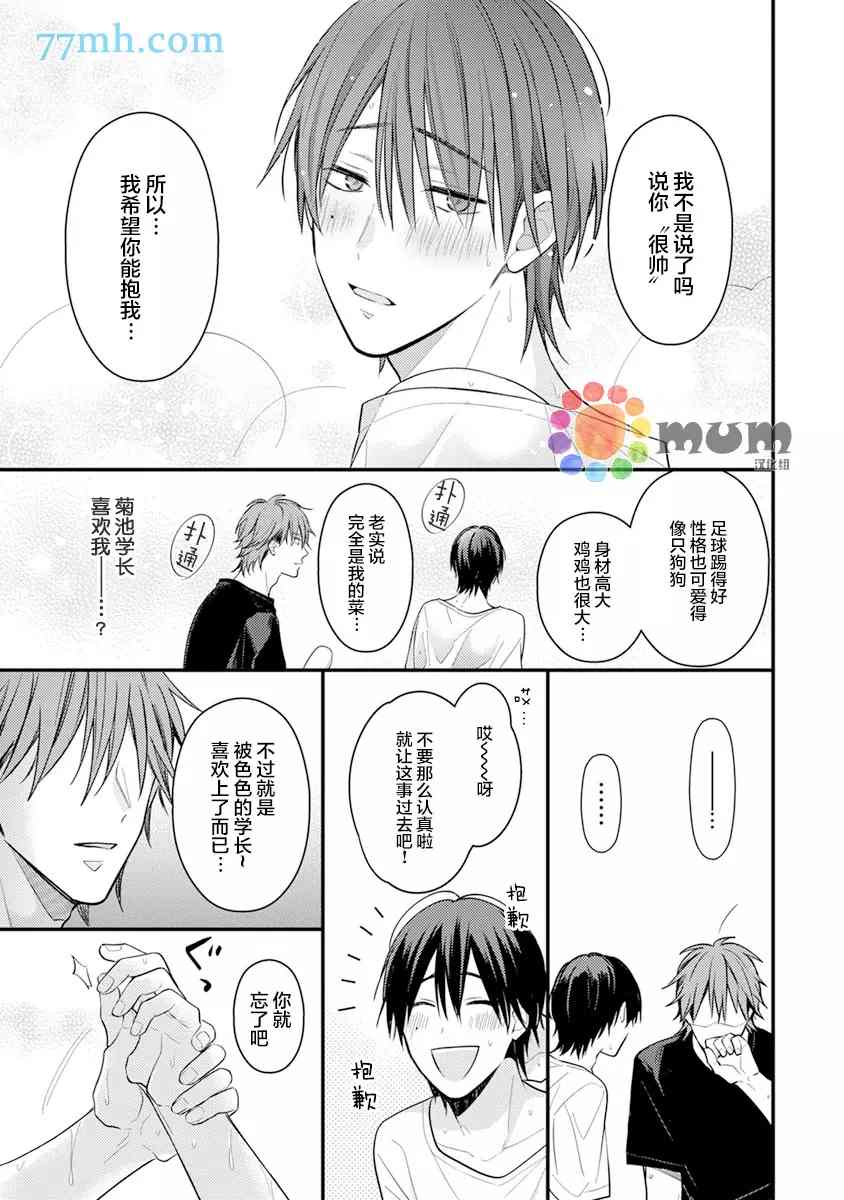 《我的学长太色情了》漫画最新章节第1话免费下拉式在线观看章节第【19】张图片