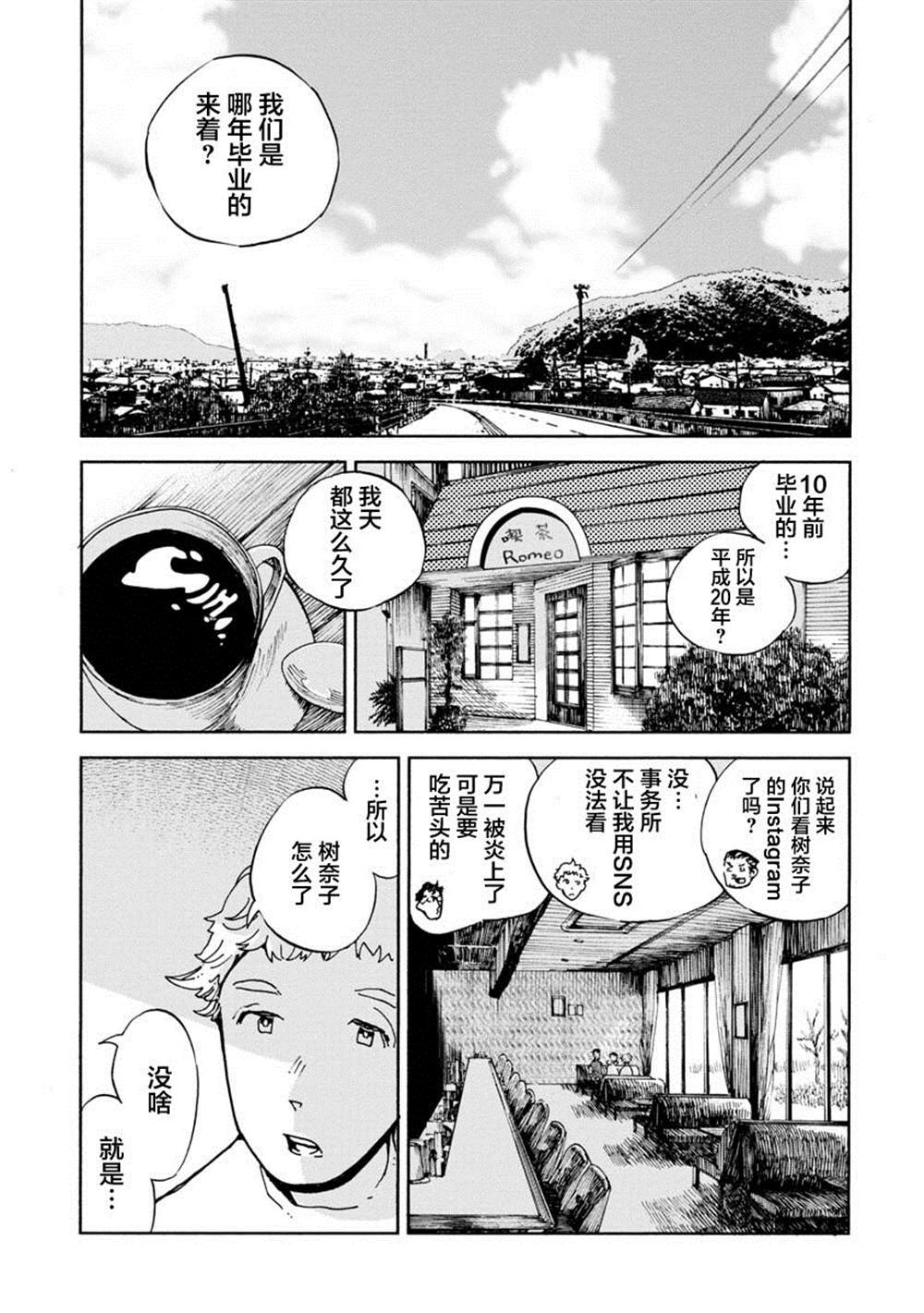 《群青栖息的小镇》漫画最新章节第1话免费下拉式在线观看章节第【2】张图片