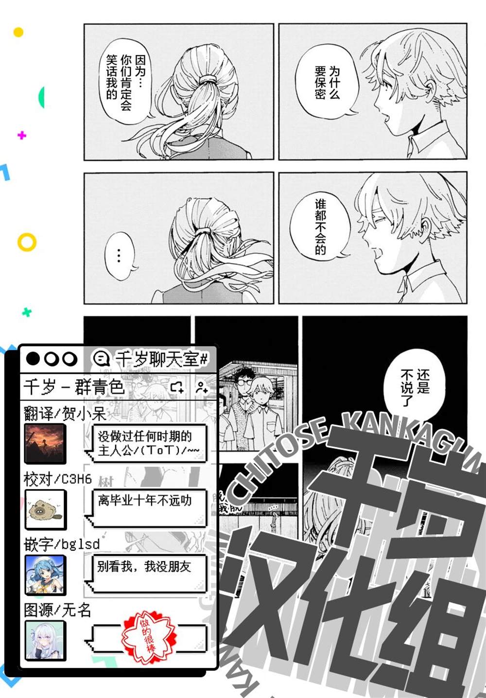 《群青栖息的小镇》漫画最新章节第1话免费下拉式在线观看章节第【38】张图片