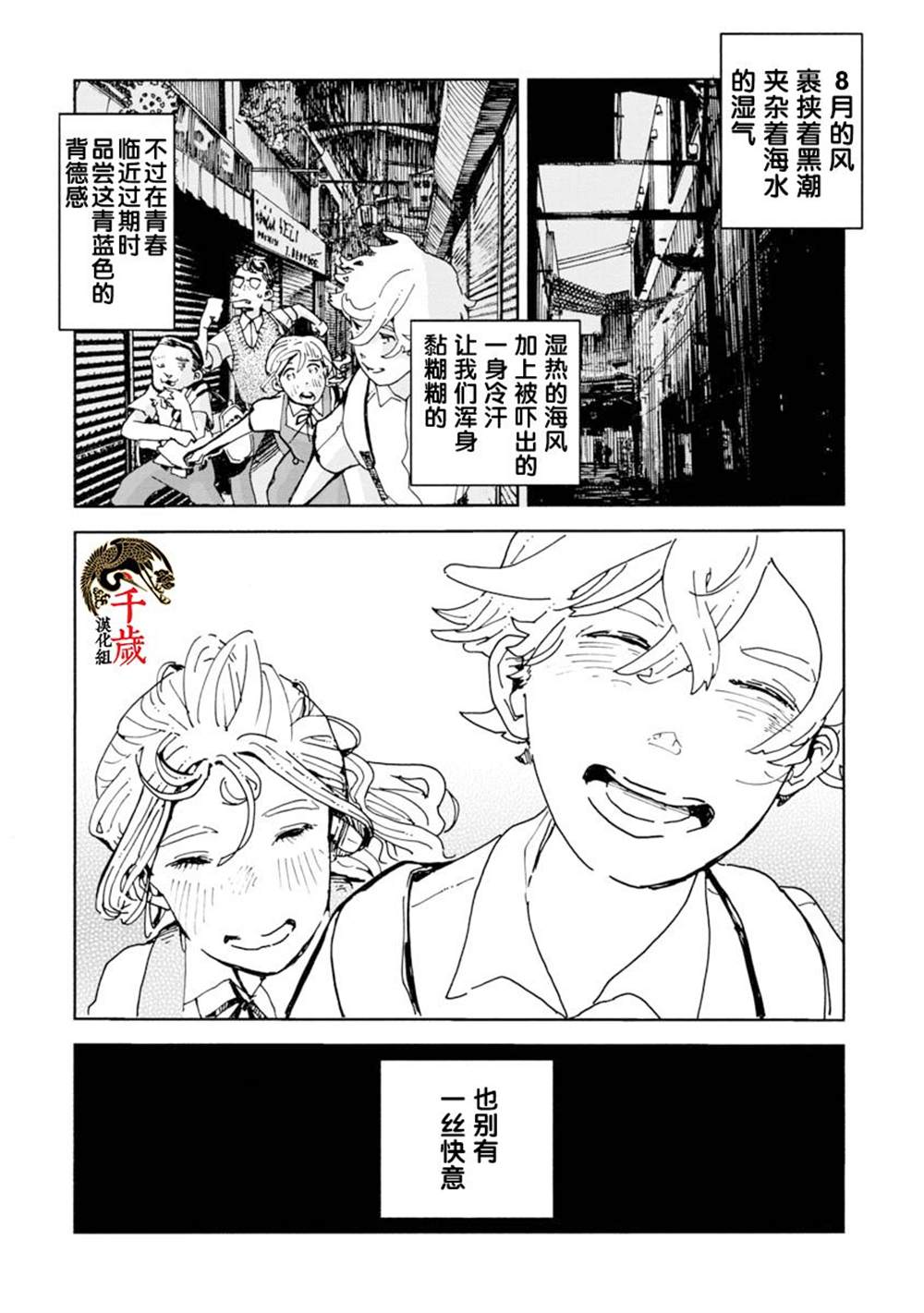 《群青栖息的小镇》漫画最新章节第1话免费下拉式在线观看章节第【15】张图片