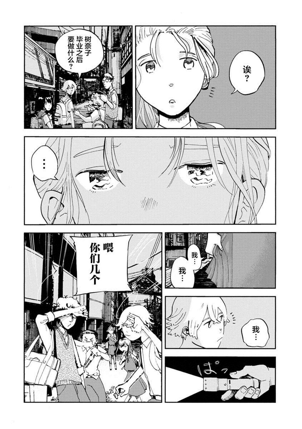 《群青栖息的小镇》漫画最新章节第1话免费下拉式在线观看章节第【13】张图片