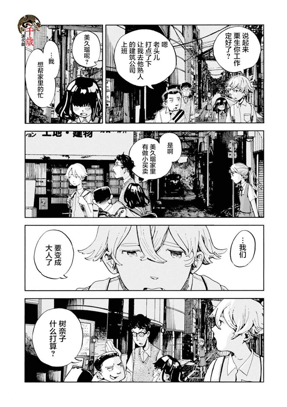 《群青栖息的小镇》漫画最新章节第1话免费下拉式在线观看章节第【12】张图片