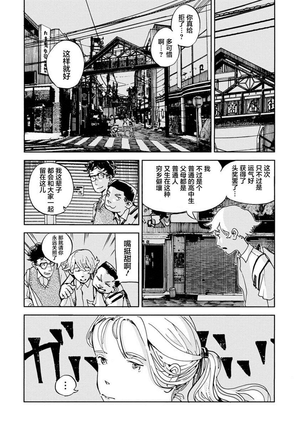 《群青栖息的小镇》漫画最新章节第1话免费下拉式在线观看章节第【11】张图片