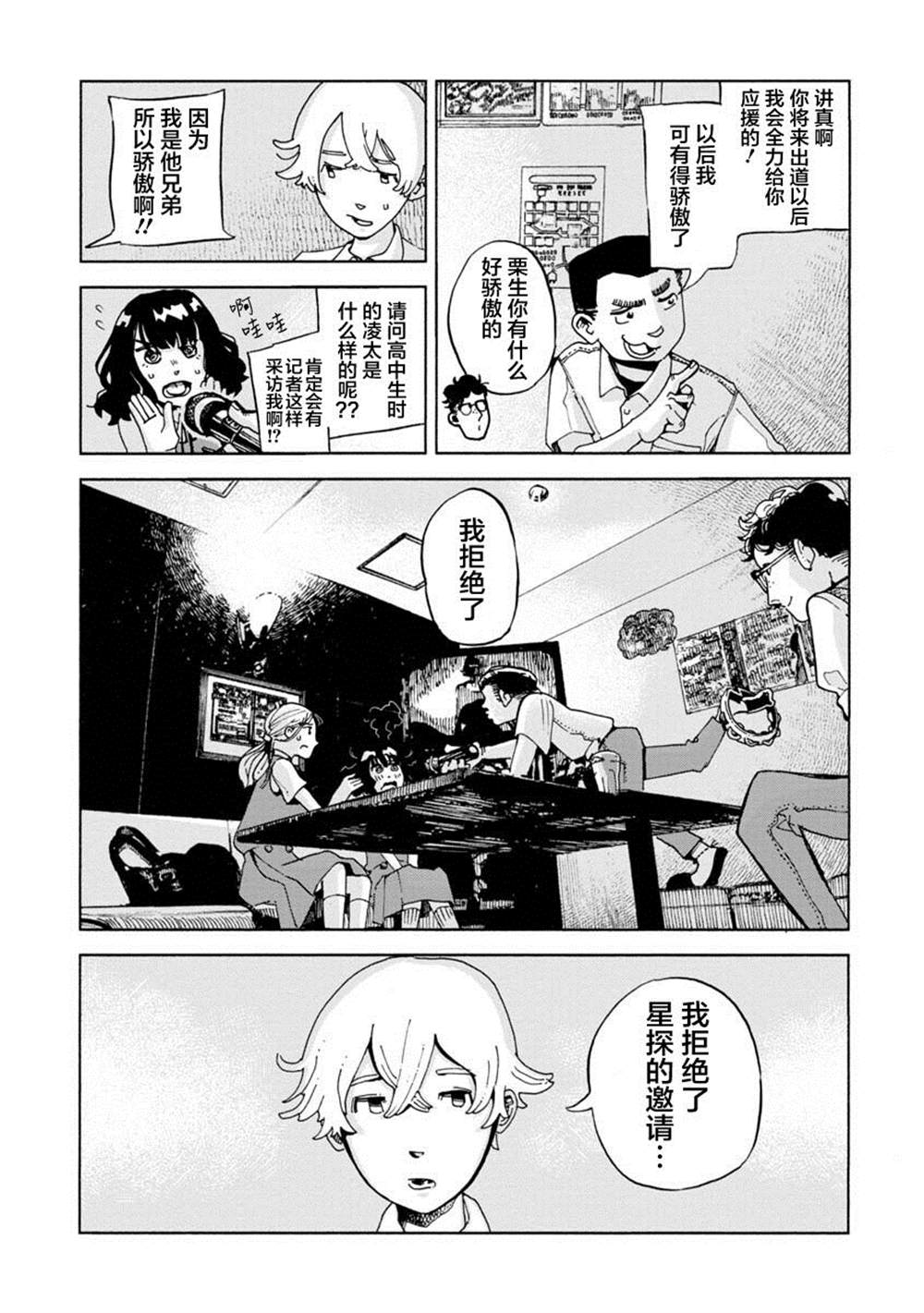 《群青栖息的小镇》漫画最新章节第1话免费下拉式在线观看章节第【10】张图片