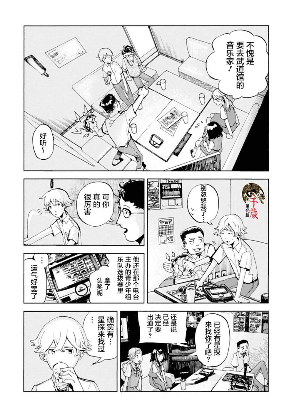 《群青栖息的小镇》漫画最新章节第1话免费下拉式在线观看章节第【9】张图片