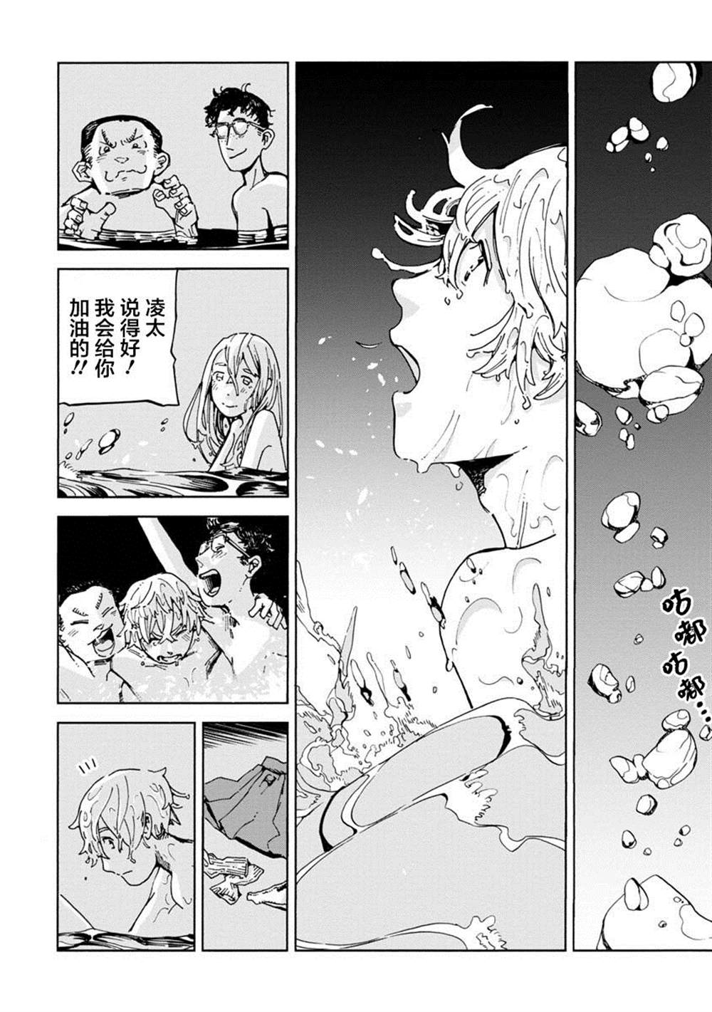 《群青栖息的小镇》漫画最新章节第1话免费下拉式在线观看章节第【34】张图片