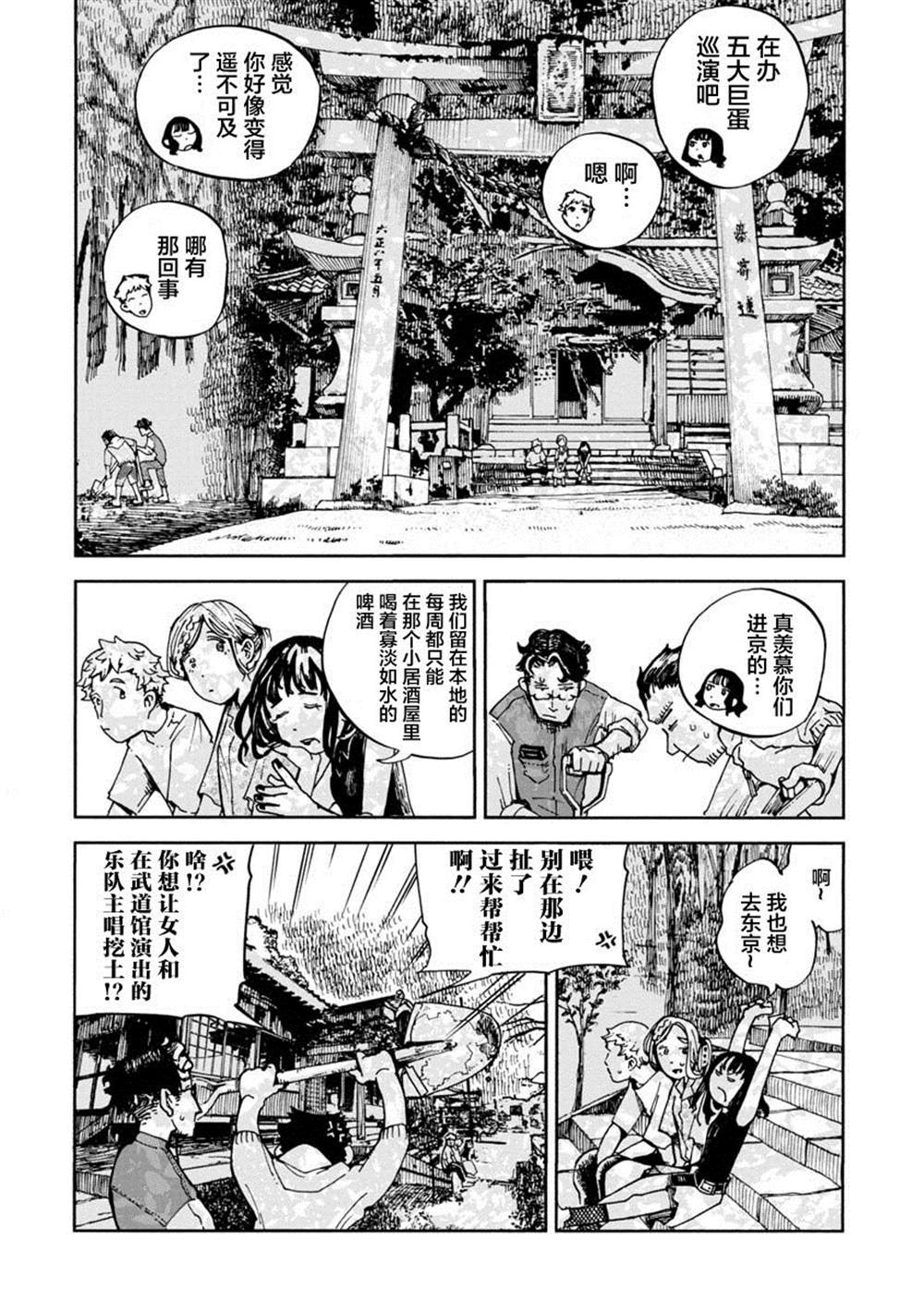 《群青栖息的小镇》漫画最新章节第1话免费下拉式在线观看章节第【5】张图片