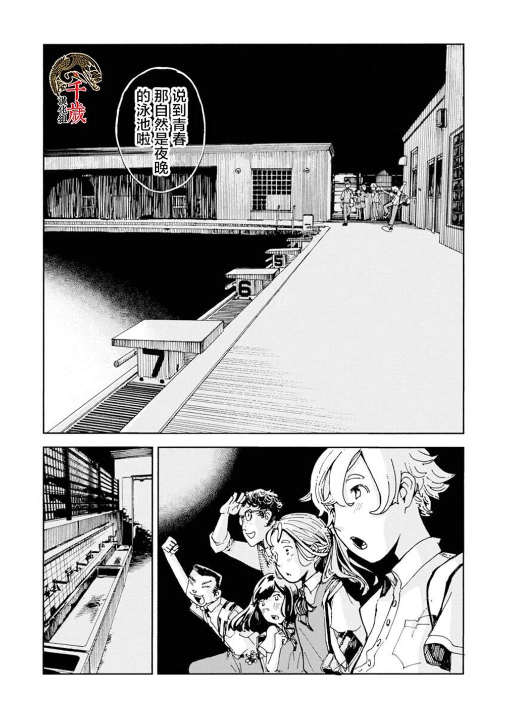 《群青栖息的小镇》漫画最新章节第1话免费下拉式在线观看章节第【18】张图片