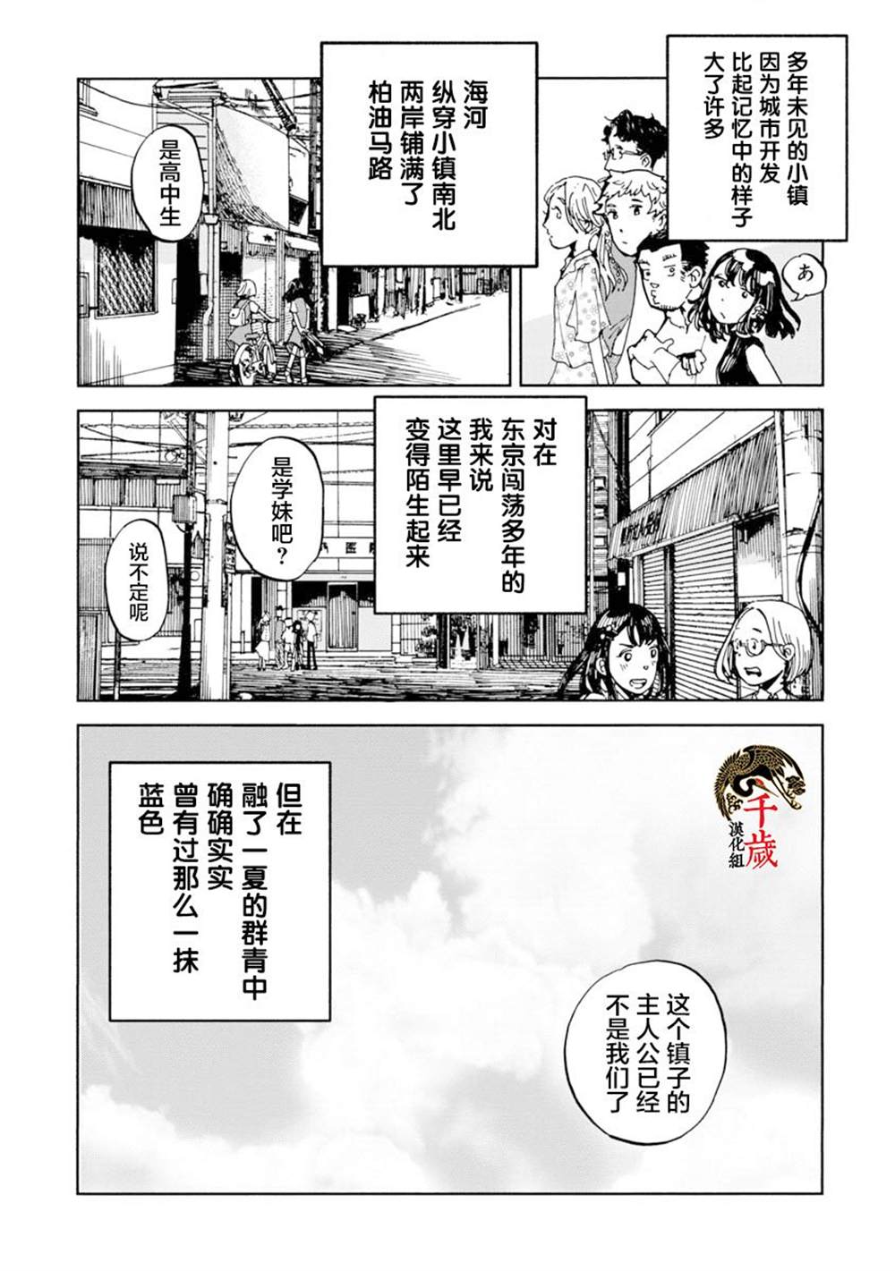 《群青栖息的小镇》漫画最新章节第1话免费下拉式在线观看章节第【37】张图片