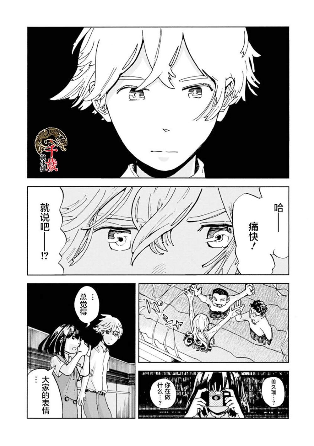 《群青栖息的小镇》漫画最新章节第1话免费下拉式在线观看章节第【30】张图片