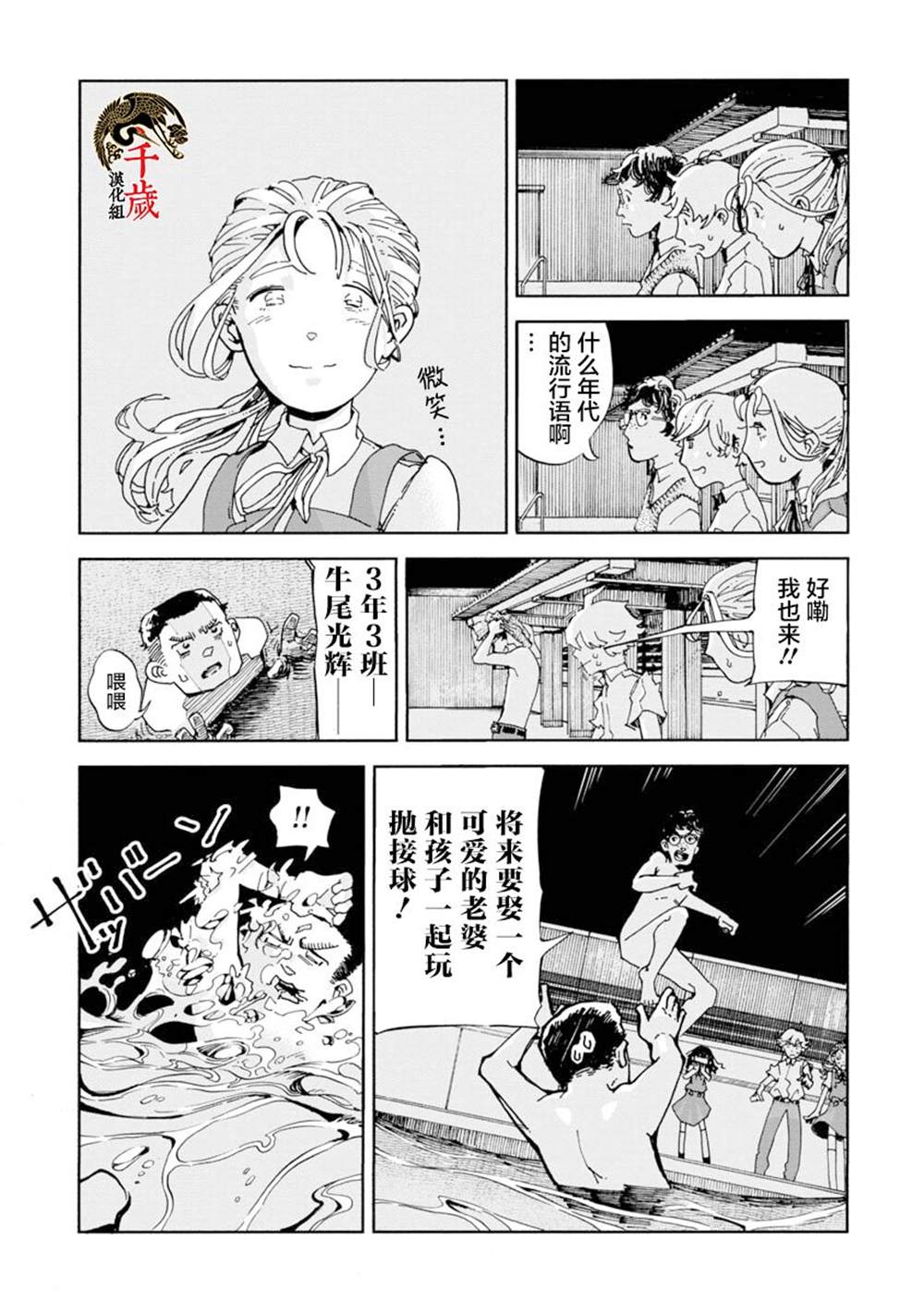 《群青栖息的小镇》漫画最新章节第1话免费下拉式在线观看章节第【24】张图片