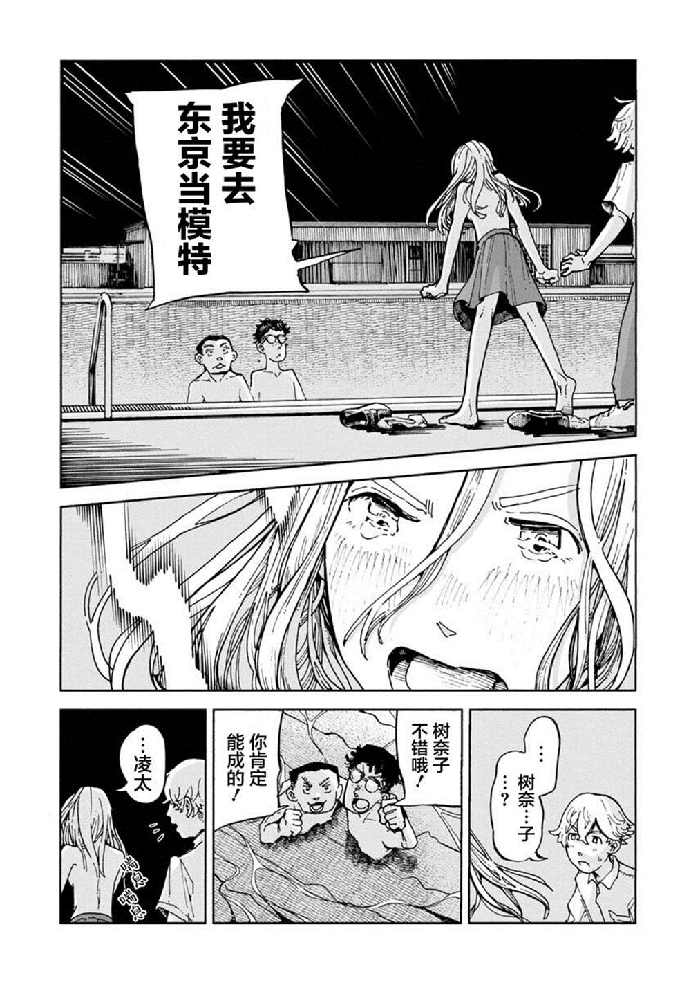 《群青栖息的小镇》漫画最新章节第1话免费下拉式在线观看章节第【28】张图片