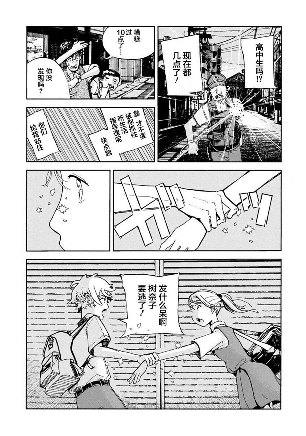 《群青栖息的小镇》漫画最新章节第1话免费下拉式在线观看章节第【14】张图片