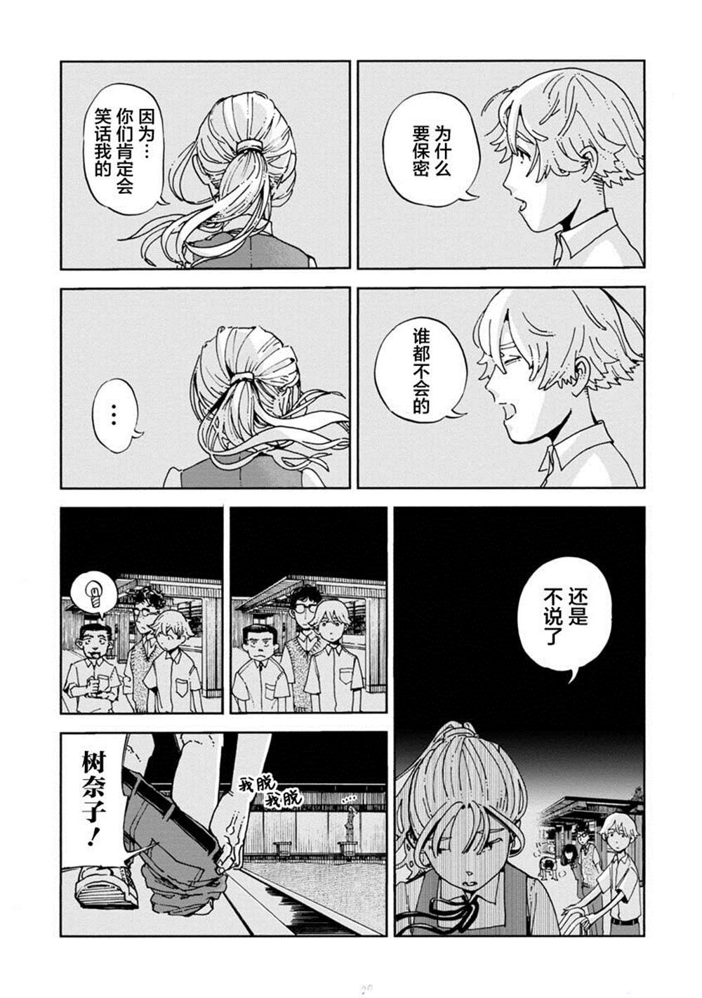 《群青栖息的小镇》漫画最新章节第1话免费下拉式在线观看章节第【20】张图片