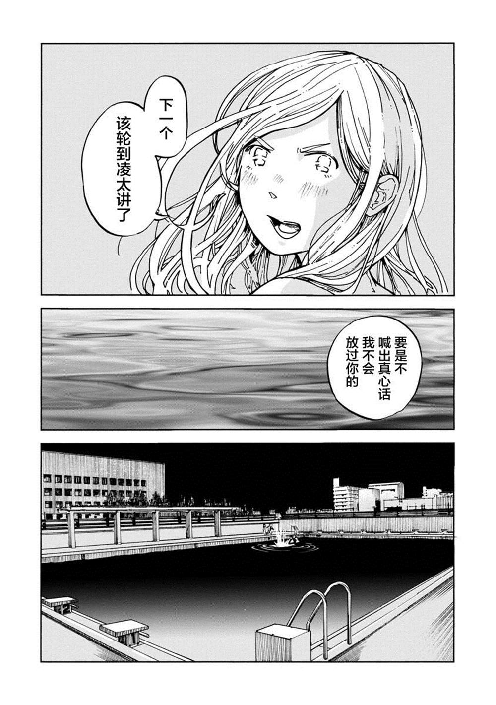 《群青栖息的小镇》漫画最新章节第1话免费下拉式在线观看章节第【29】张图片