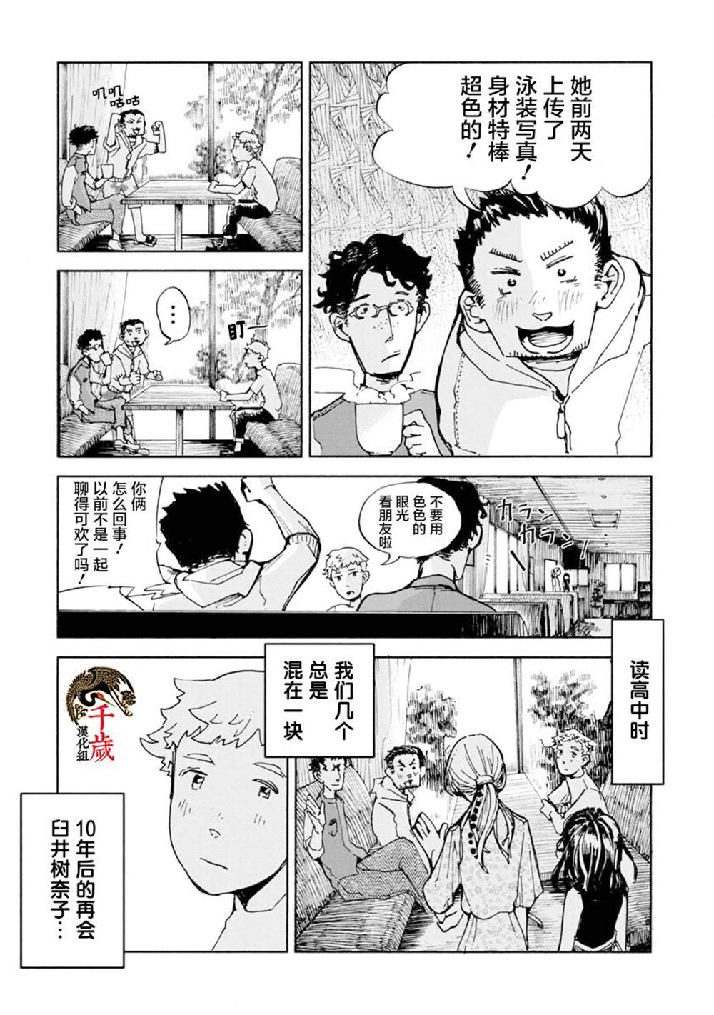 《群青栖息的小镇》漫画最新章节第1话免费下拉式在线观看章节第【3】张图片