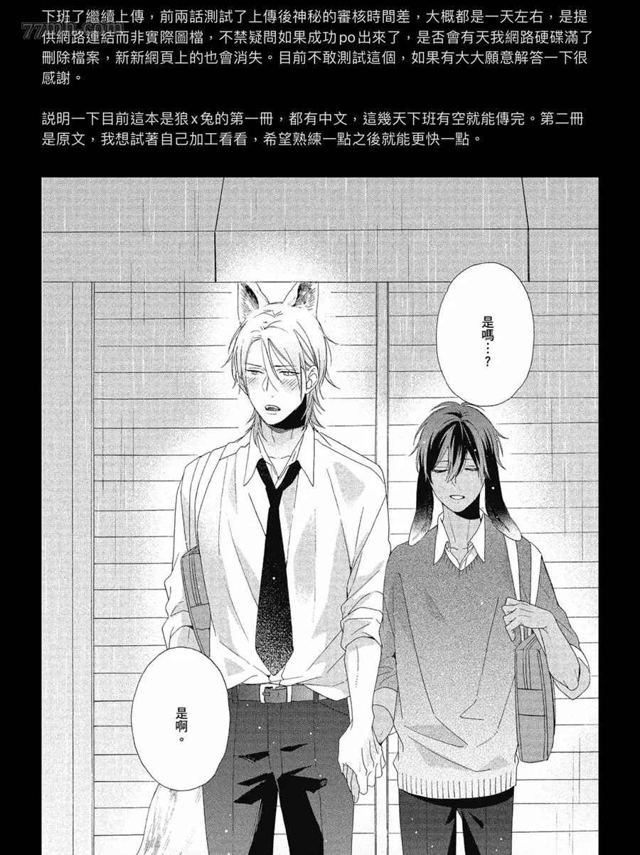 《我亲爱的大野狼》漫画最新章节第3话免费下拉式在线观看章节第【33】张图片