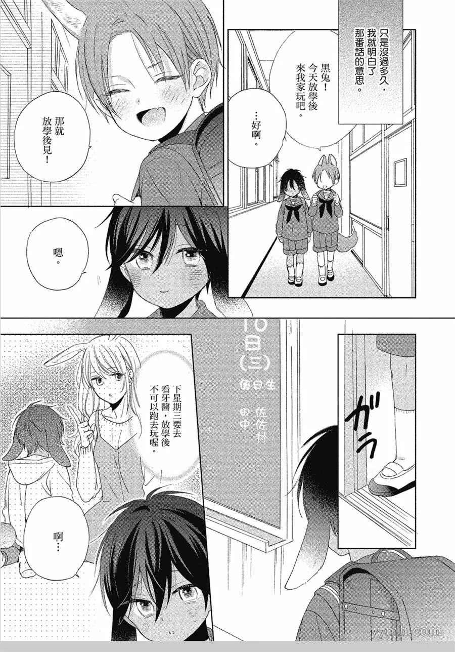 《我亲爱的大野狼》漫画最新章节第3话免费下拉式在线观看章节第【3】张图片