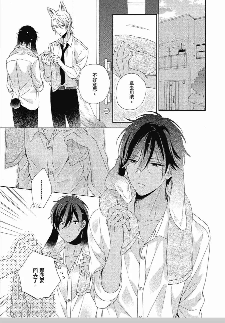 《我亲爱的大野狼》漫画最新章节第3话免费下拉式在线观看章节第【19】张图片