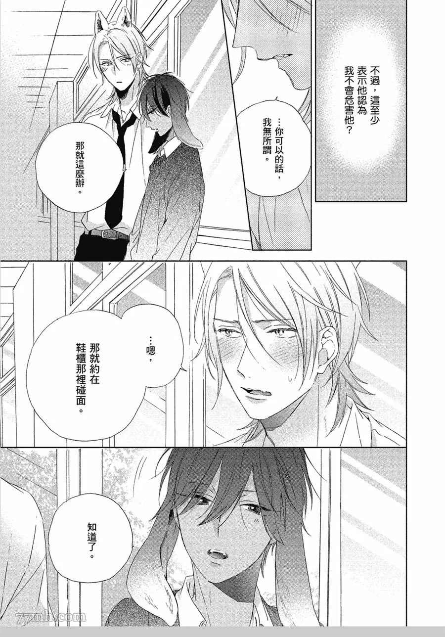 《我亲爱的大野狼》漫画最新章节第2话免费下拉式在线观看章节第【31】张图片