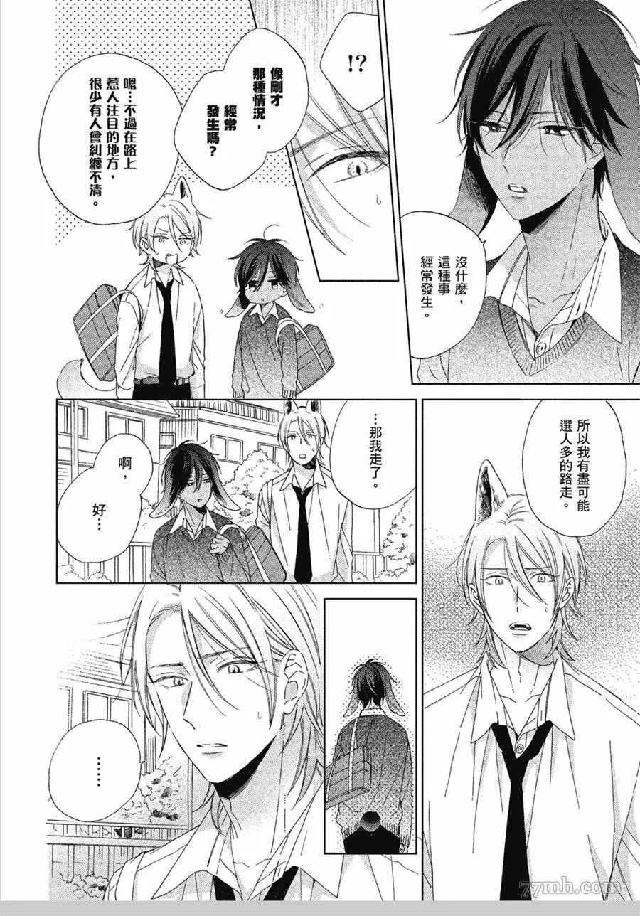 《我亲爱的大野狼》漫画最新章节第2话免费下拉式在线观看章节第【4】张图片
