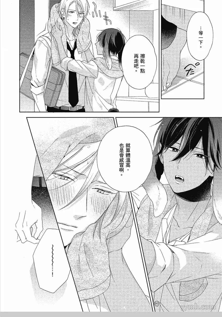 《我亲爱的大野狼》漫画最新章节第3话免费下拉式在线观看章节第【20】张图片