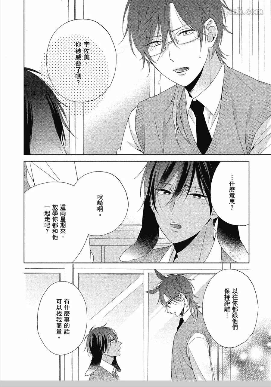 《我亲爱的大野狼》漫画最新章节第3话免费下拉式在线观看章节第【6】张图片