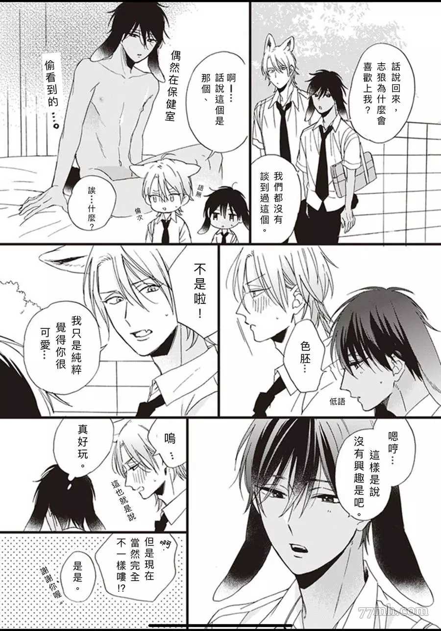 《我亲爱的大野狼》漫画最新章节Renta特典免费下拉式在线观看章节第【6】张图片