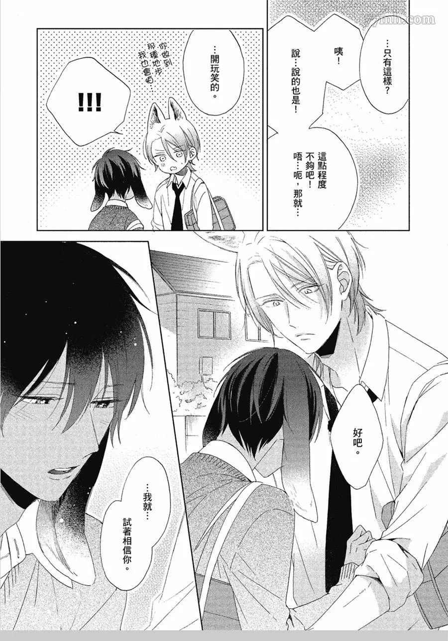 《我亲爱的大野狼》漫画最新章节第3话免费下拉式在线观看章节第【31】张图片