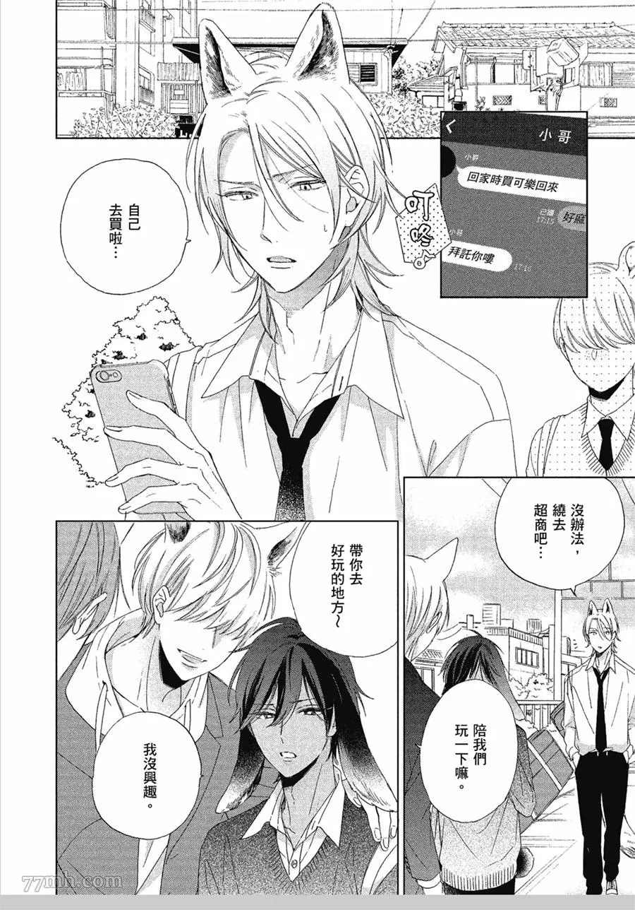 《我亲爱的大野狼》漫画最新章节第2话免费下拉式在线观看章节第【2】张图片
