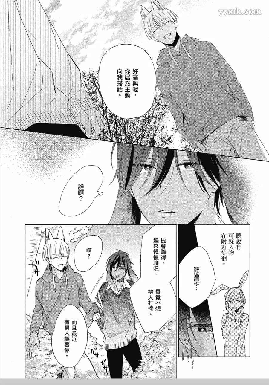 《我亲爱的大野狼》漫画最新章节第2话免费下拉式在线观看章节第【18】张图片