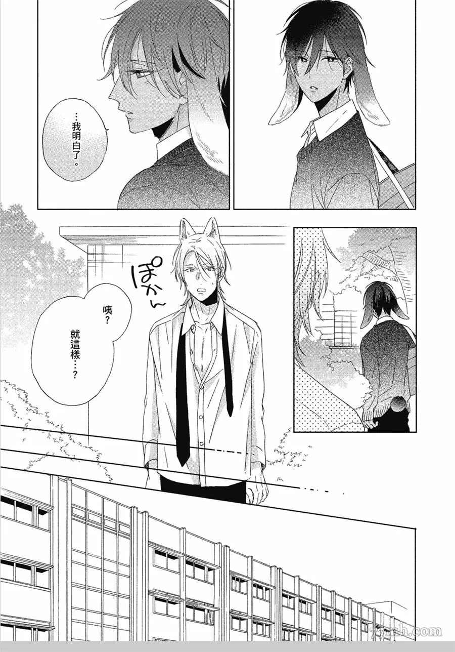 《我亲爱的大野狼》漫画最新章节第2话免费下拉式在线观看章节第【27】张图片