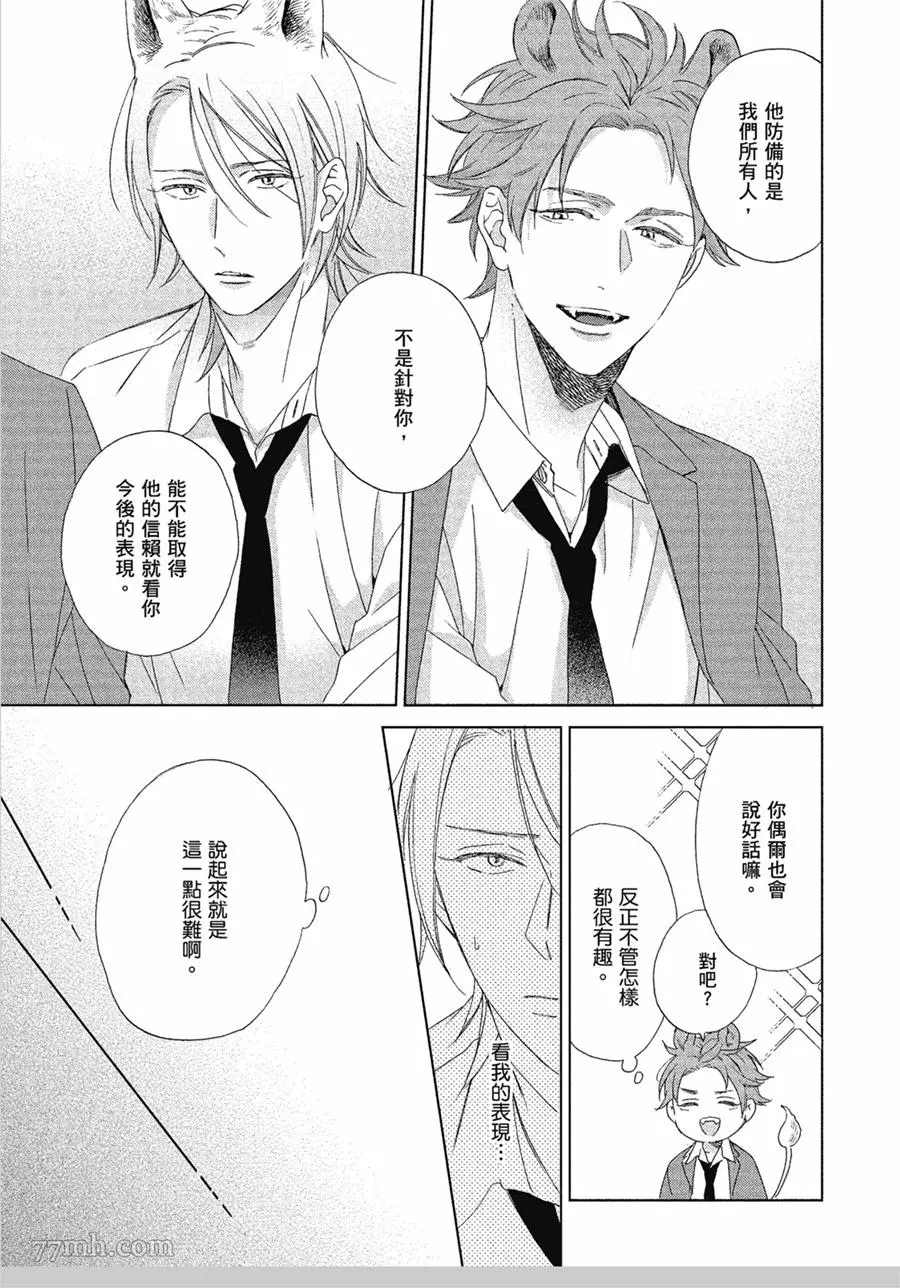 《我亲爱的大野狼》漫画最新章节第2话免费下拉式在线观看章节第【9】张图片