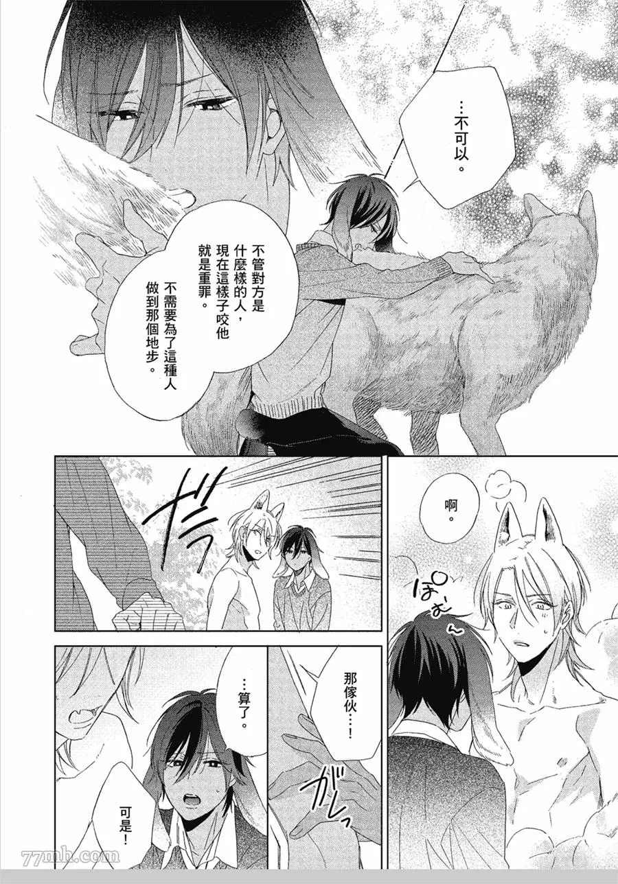 《我亲爱的大野狼》漫画最新章节第2话免费下拉式在线观看章节第【22】张图片