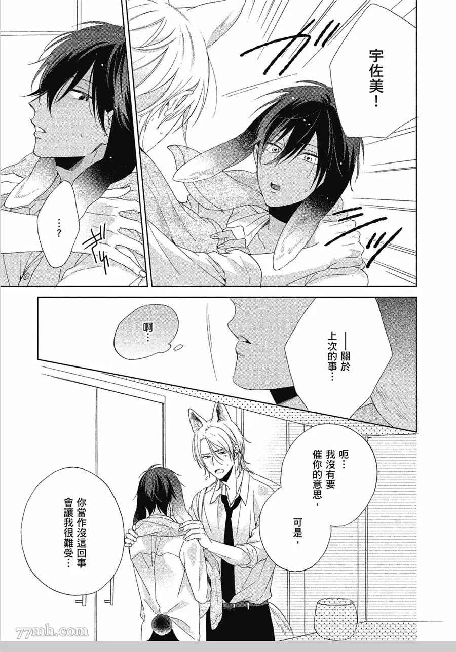《我亲爱的大野狼》漫画最新章节第3话免费下拉式在线观看章节第【21】张图片