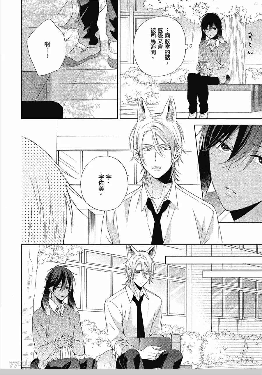 《我亲爱的大野狼》漫画最新章节第3话免费下拉式在线观看章节第【8】张图片