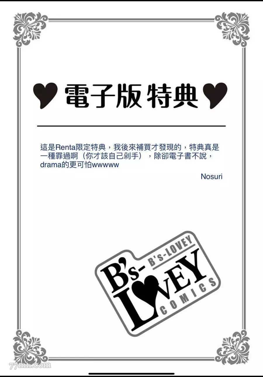 《我亲爱的大野狼》漫画最新章节Renta特典免费下拉式在线观看章节第【5】张图片