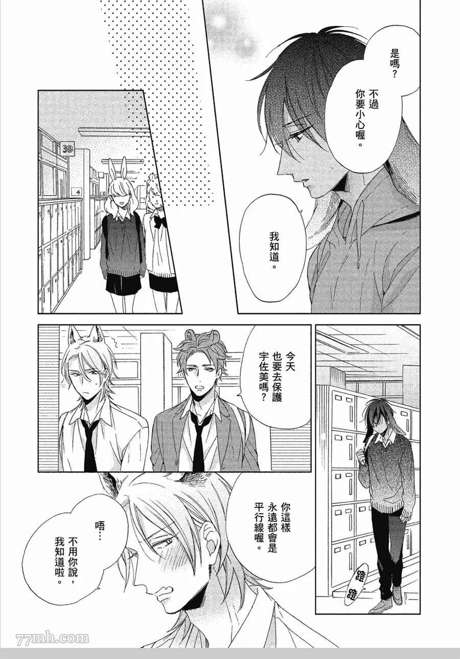 《我亲爱的大野狼》漫画最新章节第2话免费下拉式在线观看章节第【15】张图片