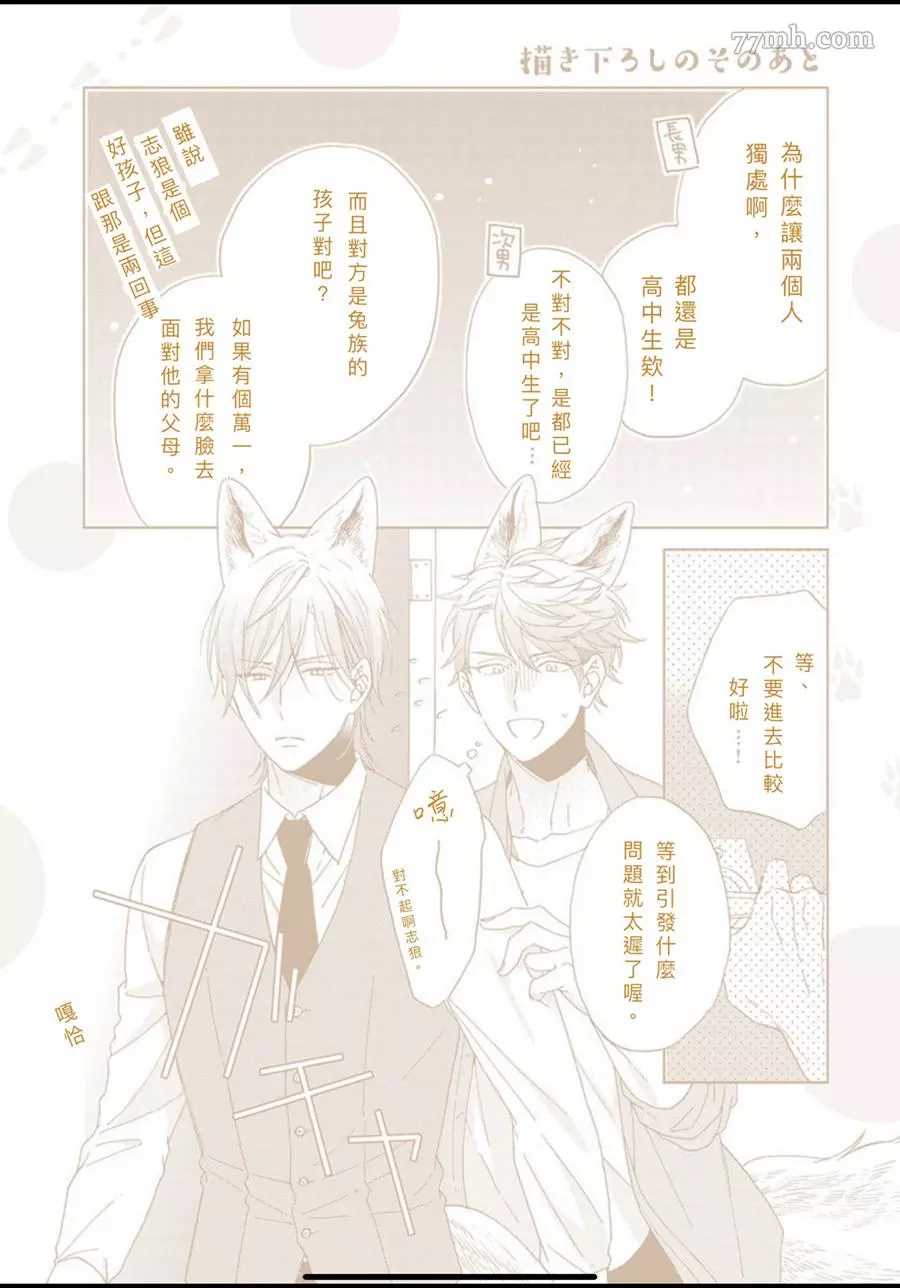 《我亲爱的大野狼》漫画最新章节Renta特典免费下拉式在线观看章节第【3】张图片