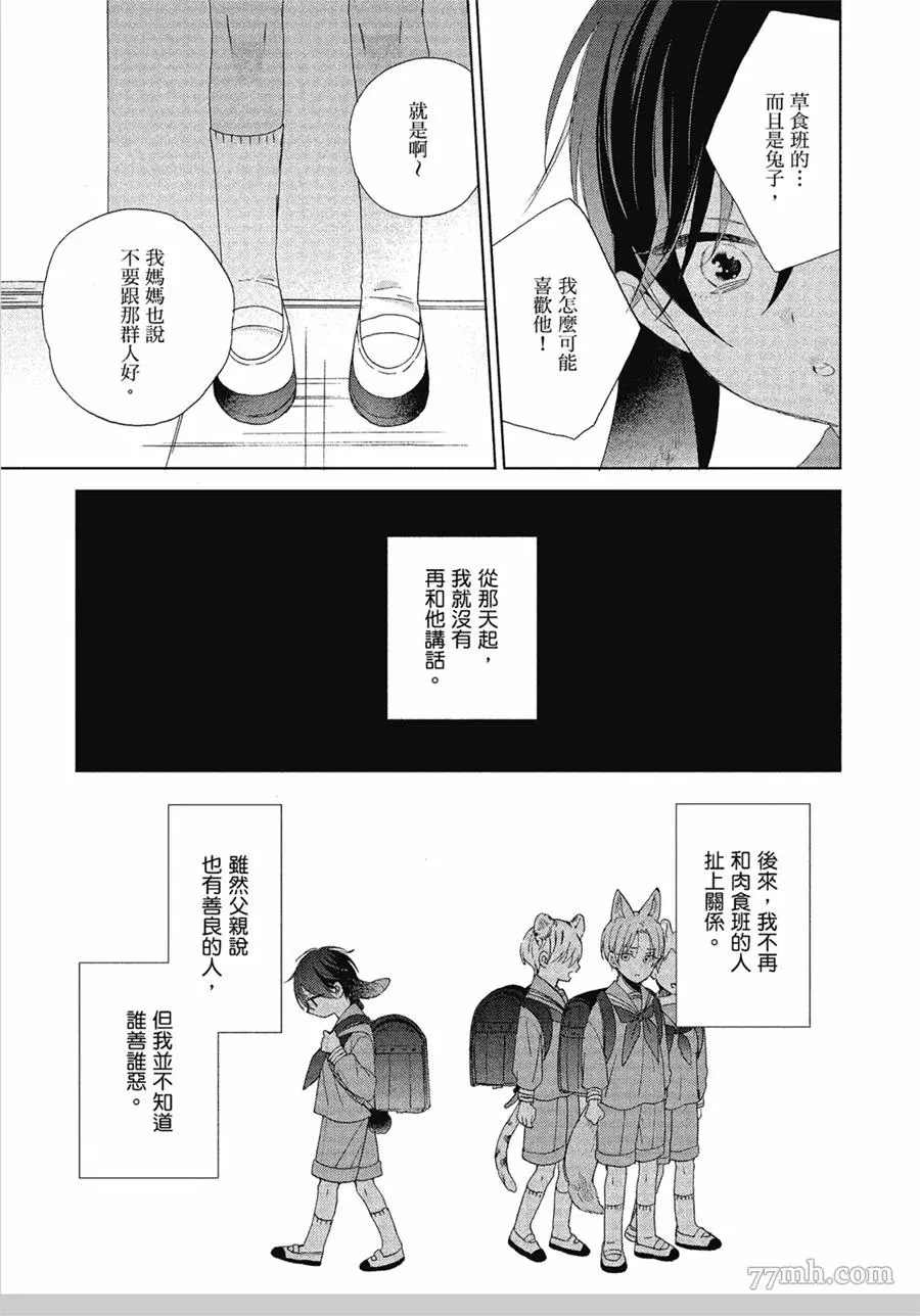 《我亲爱的大野狼》漫画最新章节第3话免费下拉式在线观看章节第【5】张图片