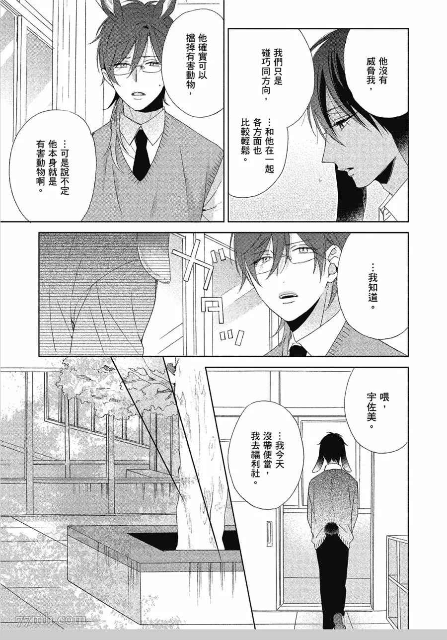 《我亲爱的大野狼》漫画最新章节第3话免费下拉式在线观看章节第【7】张图片